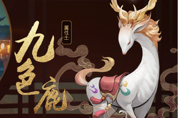 九色鹿(手遊《神都夜行錄》中的妖靈) 九色鹿(手遊《神都夜行錄》中的妖靈)