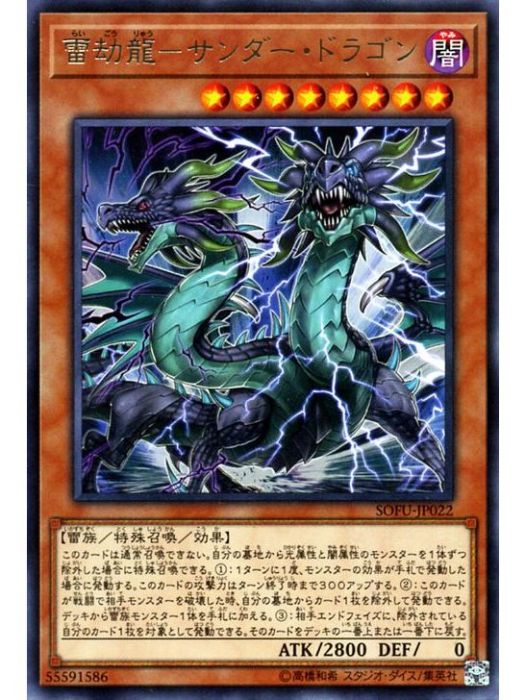 劫雷龍 劫雷龍