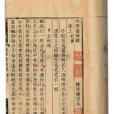 秦淮畫舫錄 秦淮畫舫錄