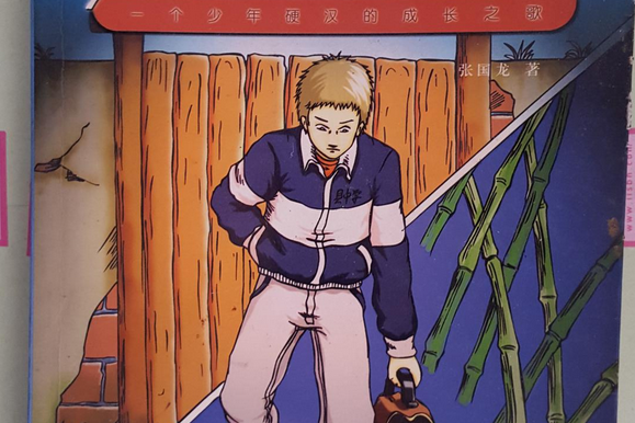 少年行者 少年行者