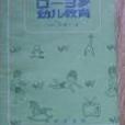 0-3歲幼兒教育 0-3歲幼兒教育
