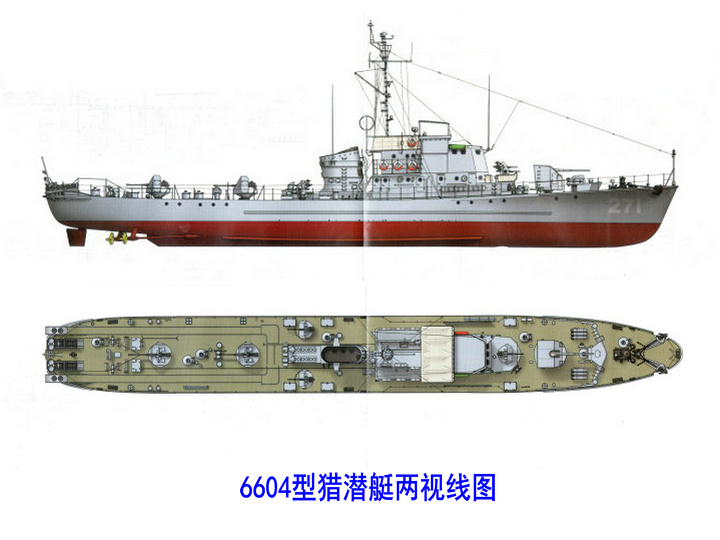 6604型獵潛艇兩視線圖