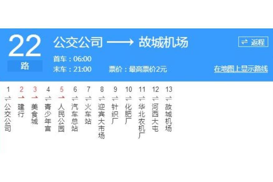 衡水公交22路 衡水公交22路