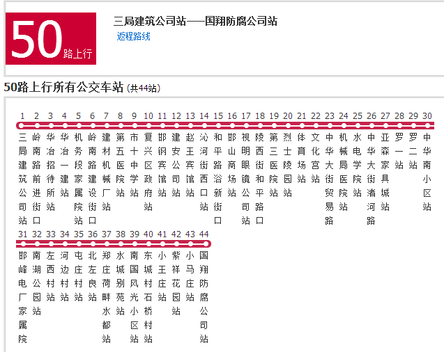 邯鄲公交50路 邯鄲公交50路