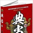典當13 典當13