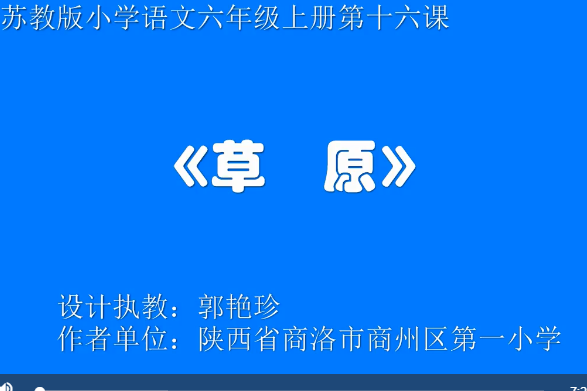 草原(微課課程) 草原(微課課程)