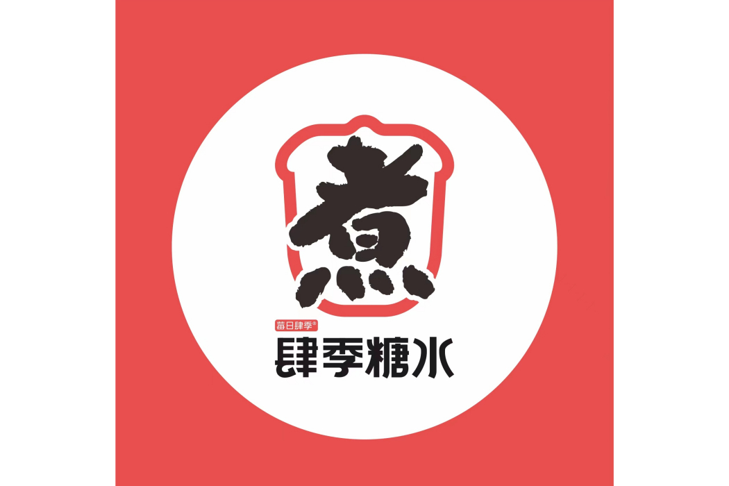 莓日肆季 莓日肆季