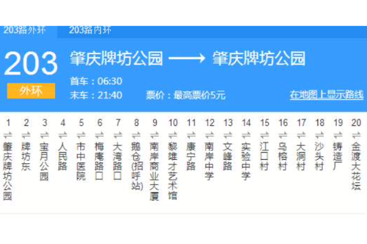 肇慶公交203路 肇慶公交203路