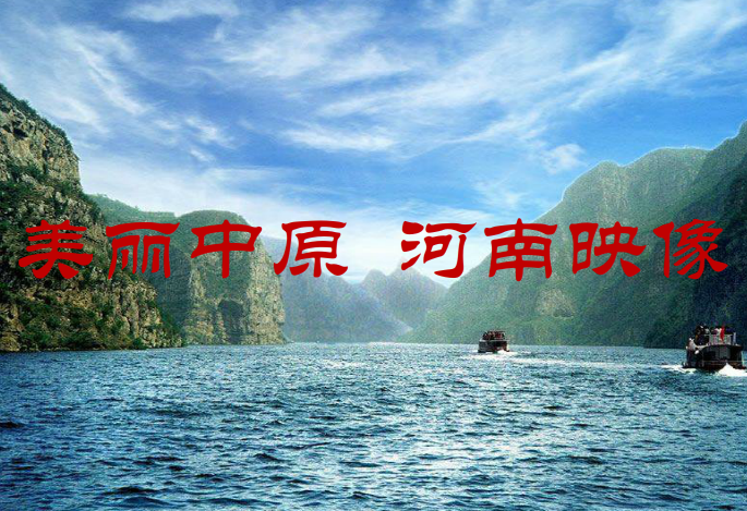 美麗中原 美麗中原