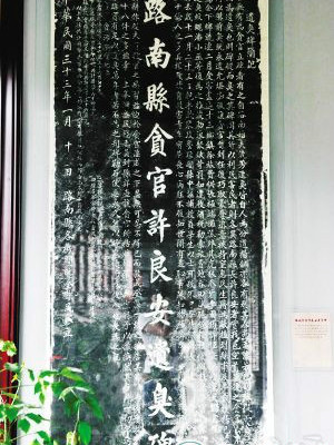 遺臭碑 遺臭碑