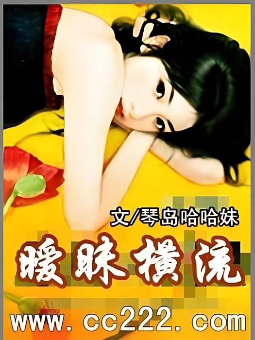曖昧橫流 曖昧橫流