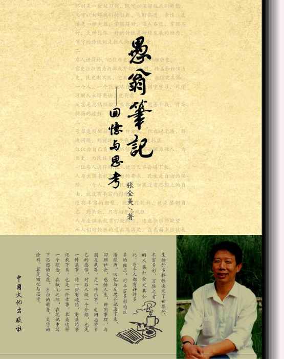 愚翁筆記