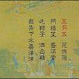 追節 追節