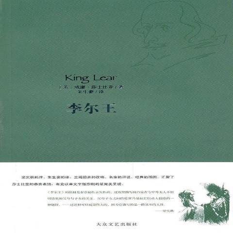 李爾王(2010年大眾文藝出版社出版的圖書) 李爾王(2010年大眾文藝出版社出版的圖書)
