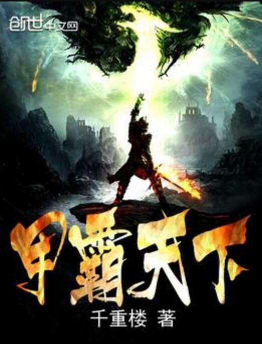 甲霸天下 甲霸天下