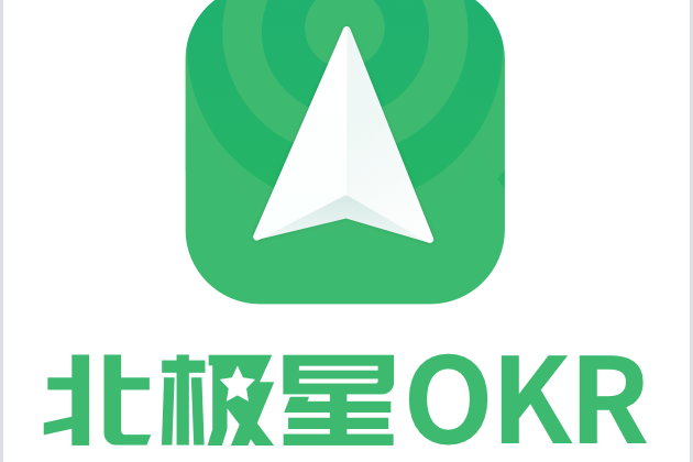 北極星OKR 北極星OKR