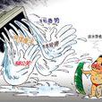 網路水軍(水軍（在論壇大量灌水人員）)