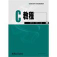 C教程 C教程
