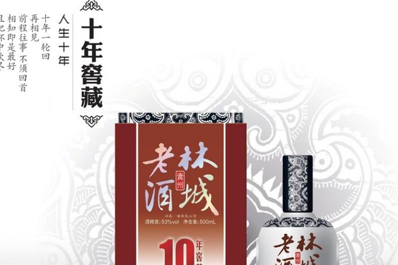 林城老酒 林城老酒