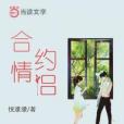 契約伴侶 契約伴侶