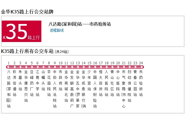 金華公交K35路