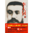 李大釗傳 李大釗傳