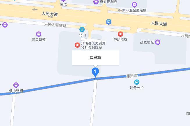 集賢街(湯陰縣集賢街) 集賢街(湯陰縣集賢街)