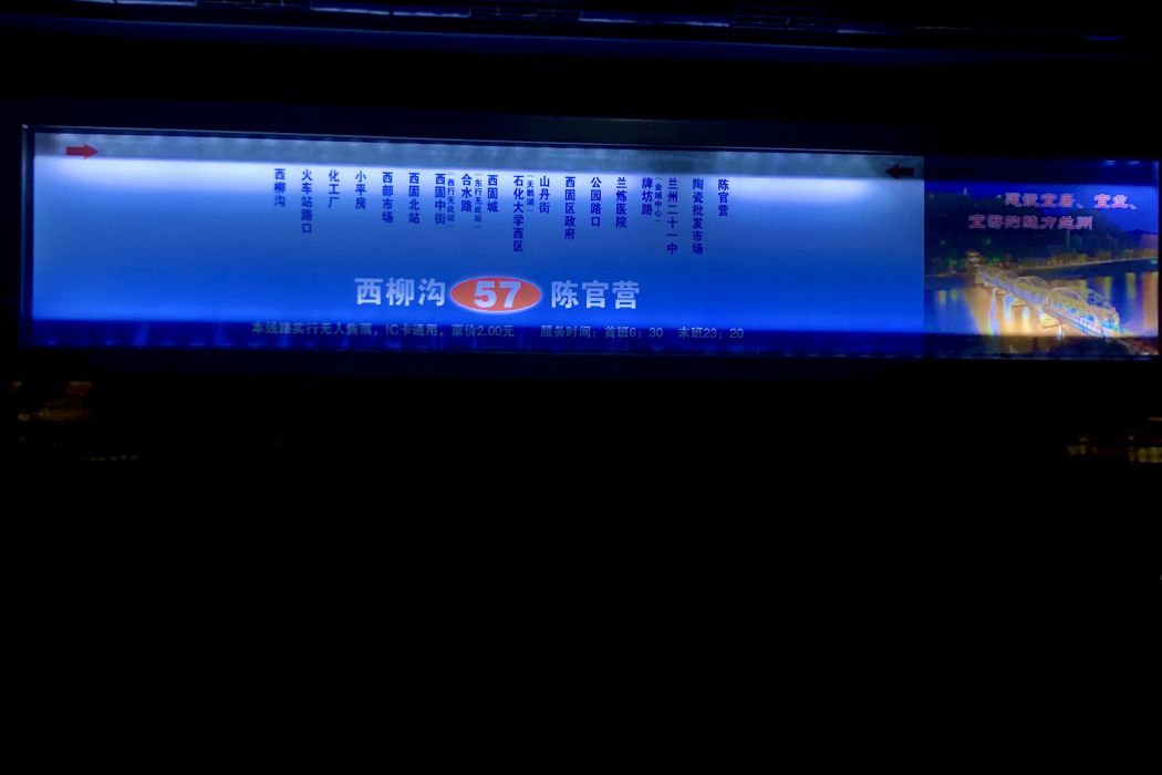 蘭州公交57路 蘭州公交57路