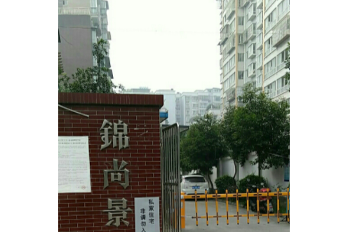 錦尚景 錦尚景