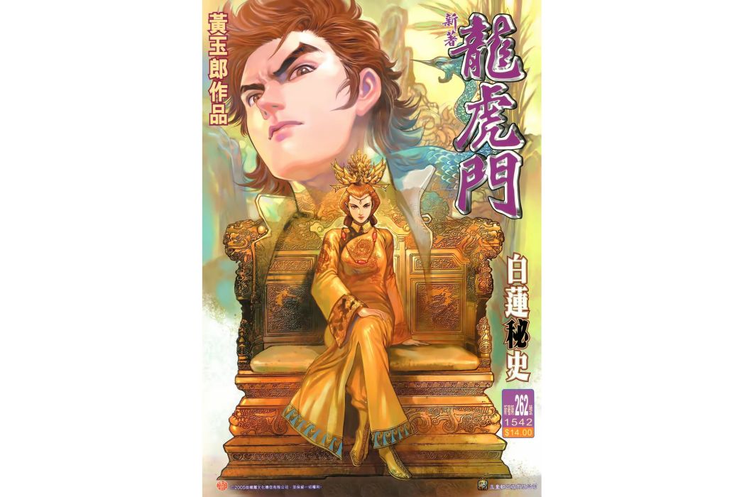 塗冰(漫畫《新著龍虎門》中的角色) 塗冰(漫畫《新著龍虎門》中的角色)