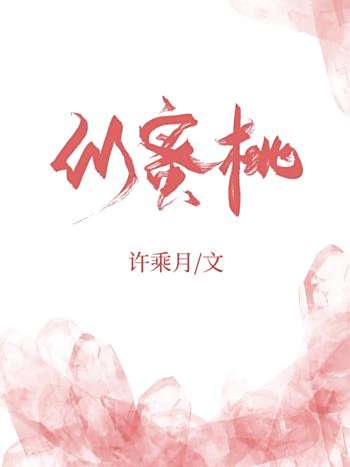 似蜜桃 似蜜桃