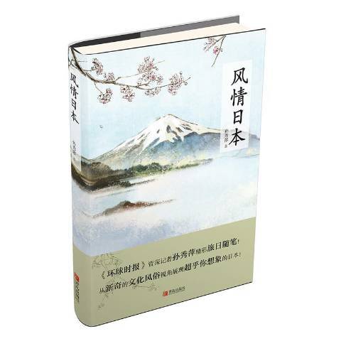 風情日本 風情日本