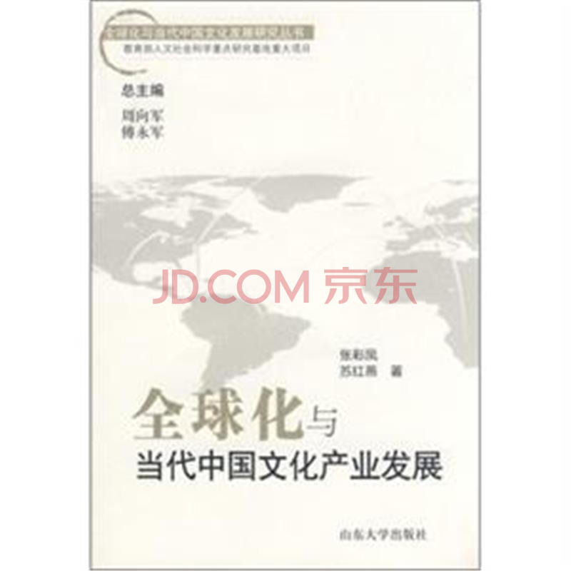 全球化與當代中國文化產業發展
