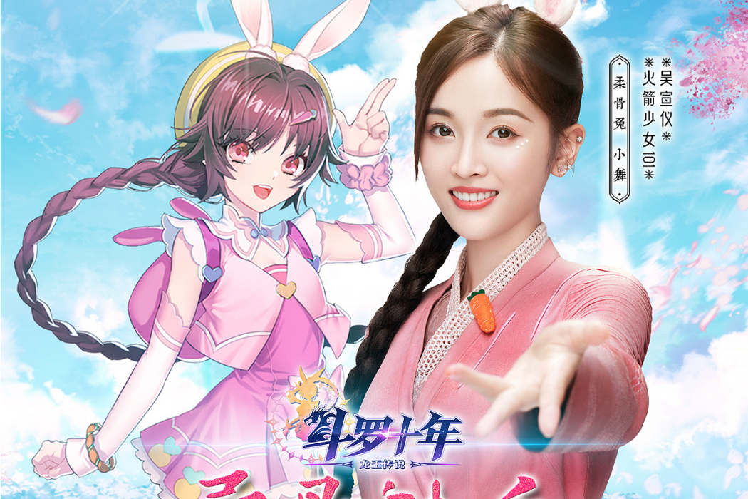 柔骨魅兔(吳宣儀演唱歌曲) 柔骨魅兔(吳宣儀演唱歌曲)