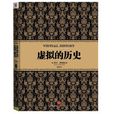虛擬的歷史 虛擬的歷史