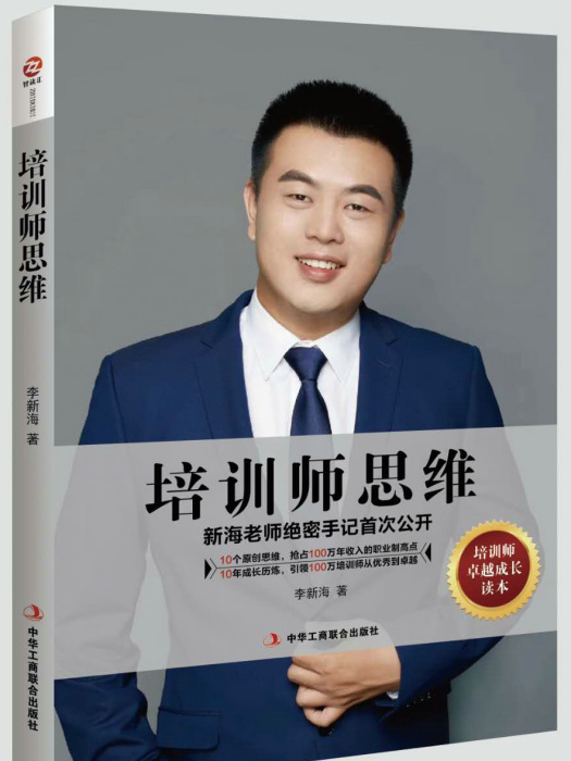 培訓師思維 培訓師思維