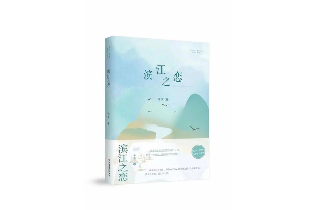 濱江之戀 濱江之戀
