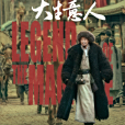 常四(電視劇《大生意人》中的角色)