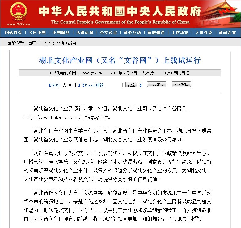 中國政府網報導湖北文化產業網上線