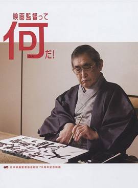 若松孝二 若松孝二