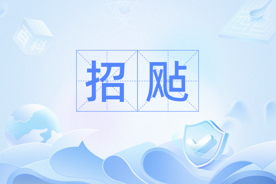 招颭 招颭