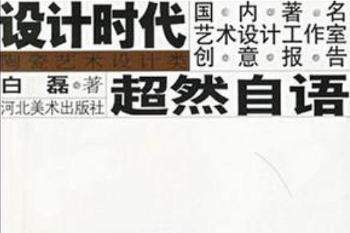 超然自然 超然自然