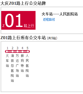 大慶公交Z01路 大慶公交Z01路