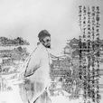 李格非(北宋文學家)