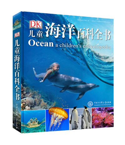 DK兒童海洋百科全書