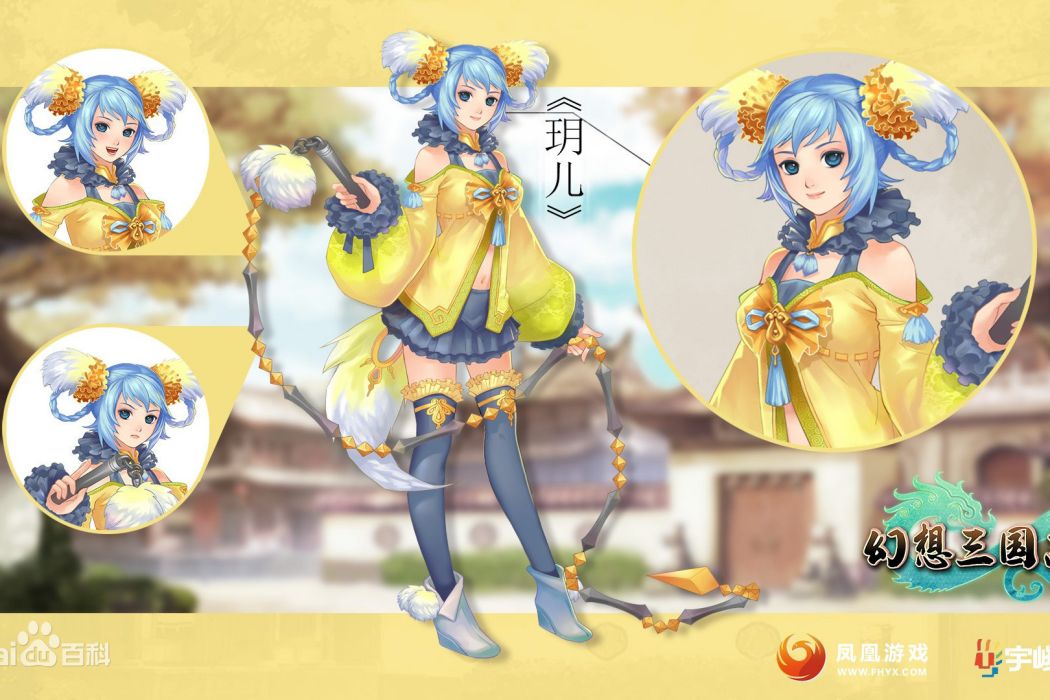 玥兒(遊戲《幻想三國志5》中的角色) 玥兒(遊戲《幻想三國志5》中的角色)