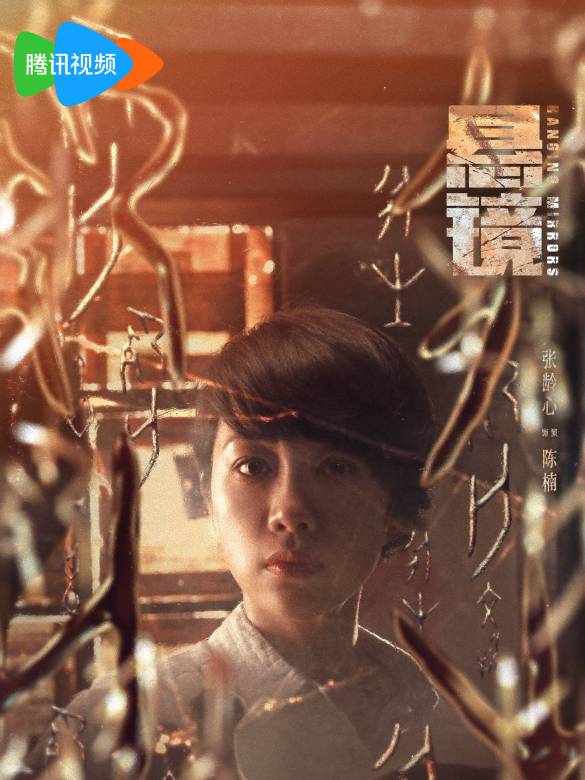 懸鏡(2025年扈耀之執導的懸疑劇)