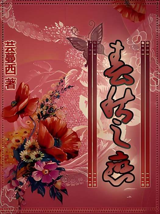 春秋之戀 春秋之戀