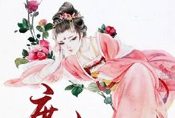 庶女謀寵 庶女謀寵