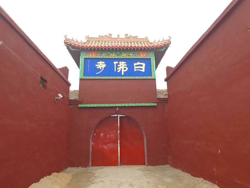 白佛禪寺 白佛禪寺
